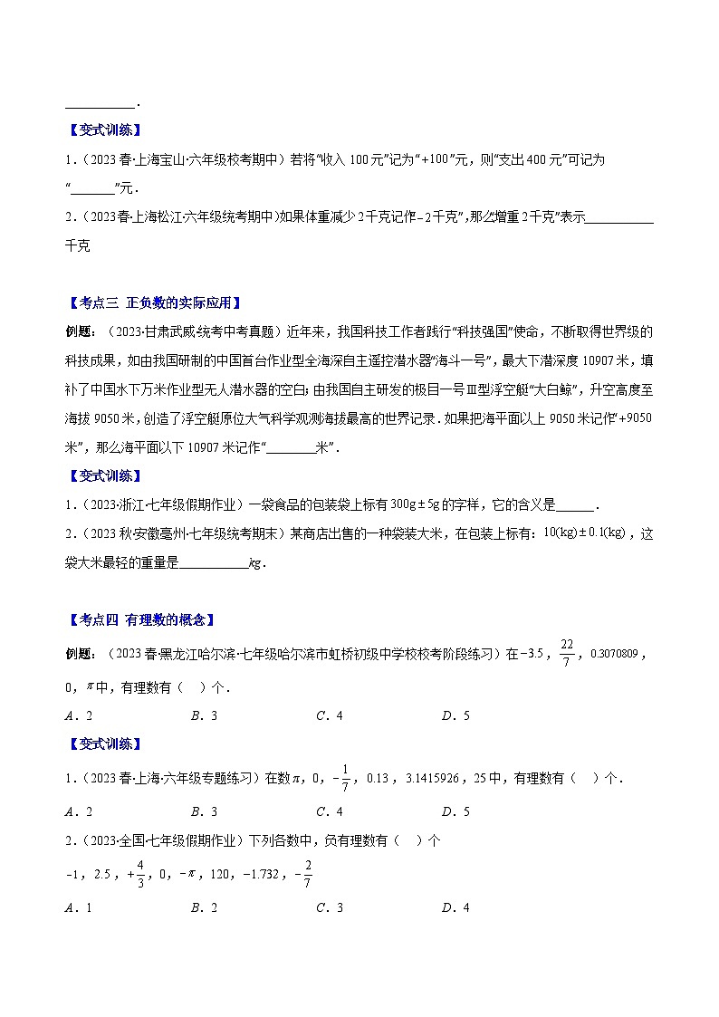 专题01 正数、负数、有理数之七大考点(原卷版)第2页
