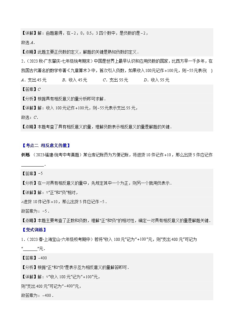 专题01 正数、负数、有理数之七大考点(解析版)第2页
