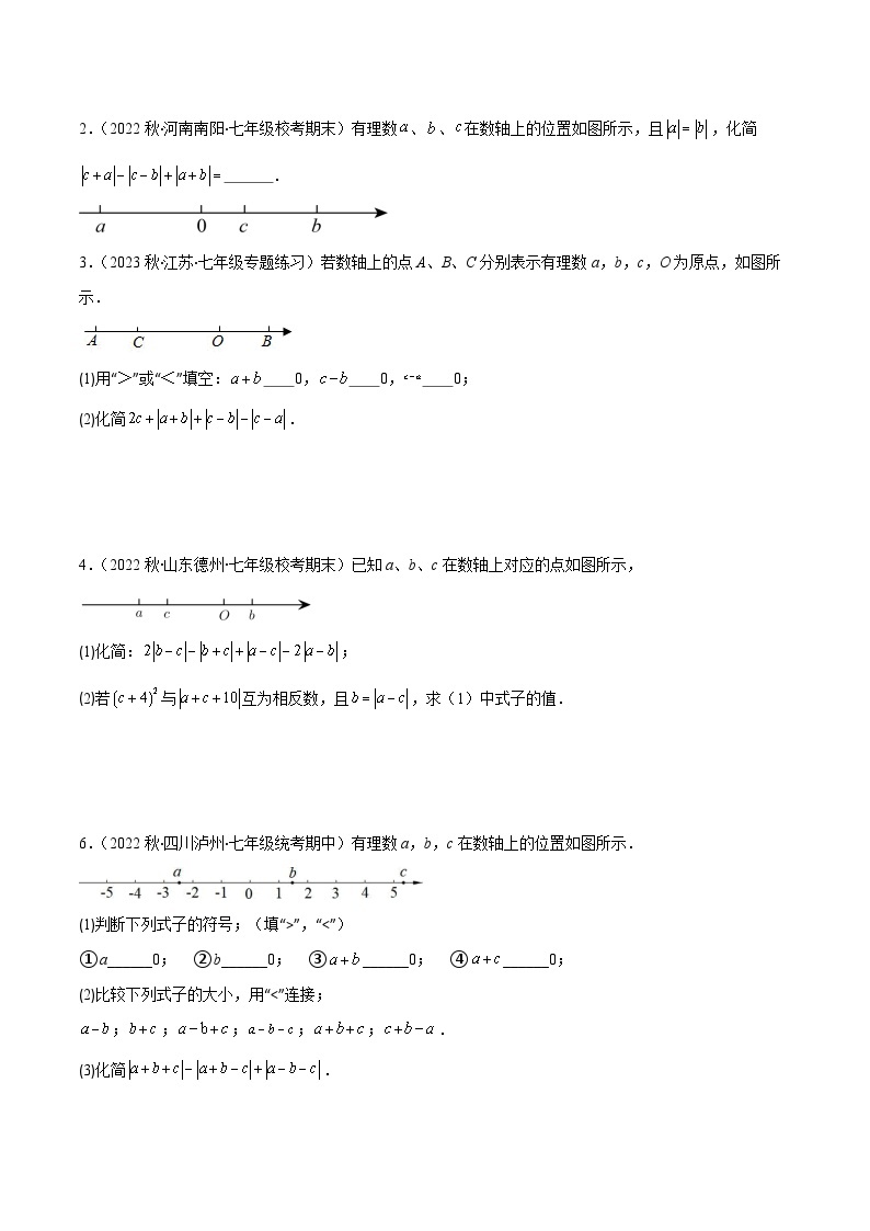 专题07 难点探究专题：化简绝对值之四大考点-【学霸满分】2023-2024学年七年级数学上册重难点专题提优训练（人教版）02