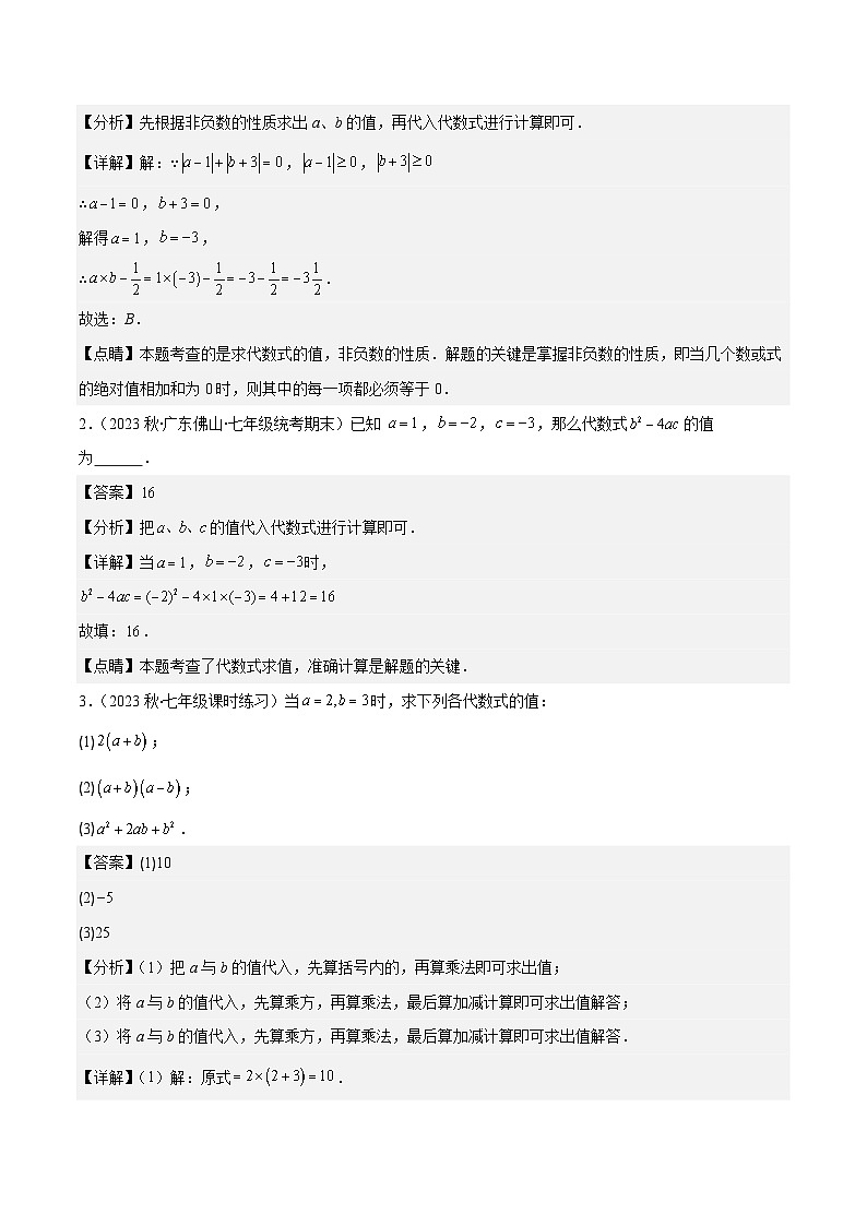 专题12 代数式化简求值之四大考点-【学霸满分】2023-2024学年七年级数学上册重难点专题提优训练（人教版）02