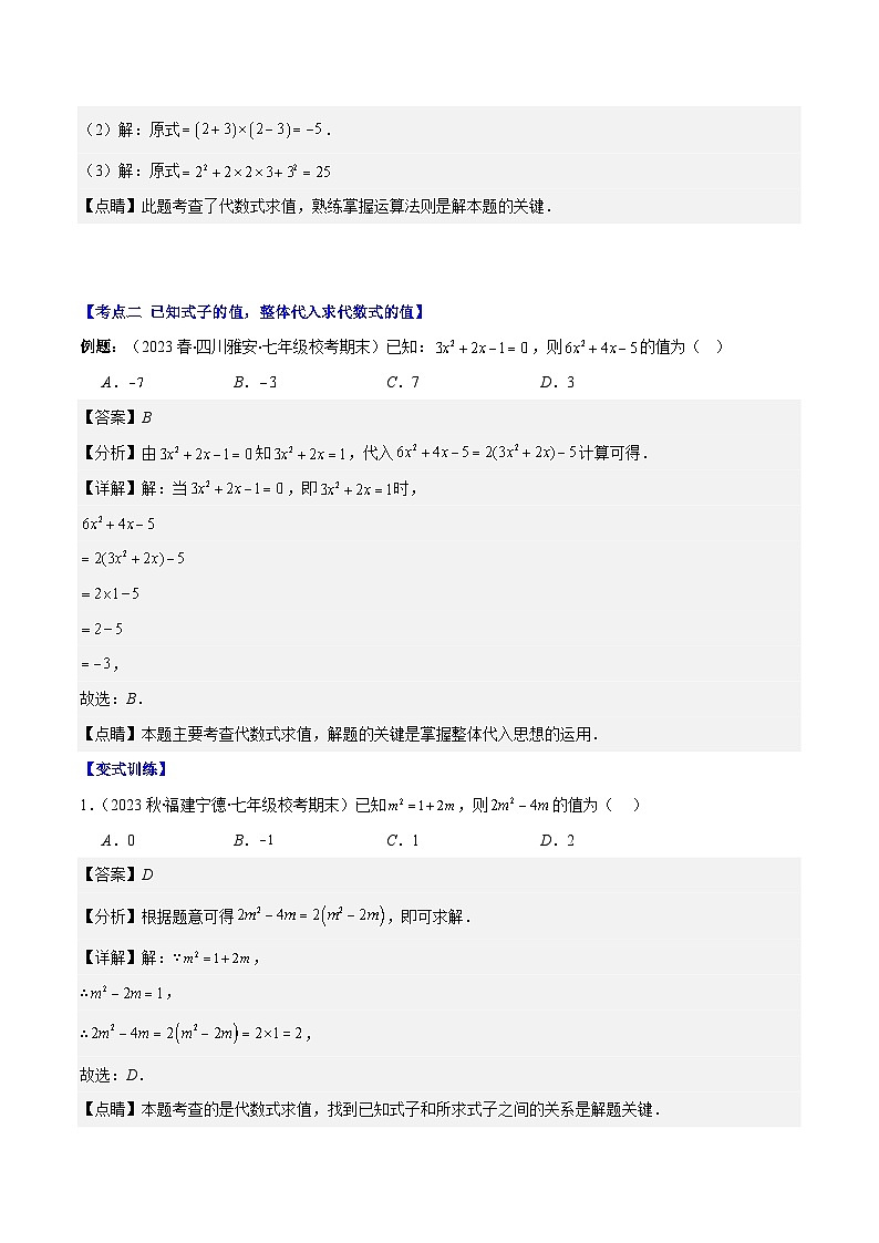 专题12 代数式化简求值之四大考点-【学霸满分】2023-2024学年七年级数学上册重难点专题提优训练（人教版）03