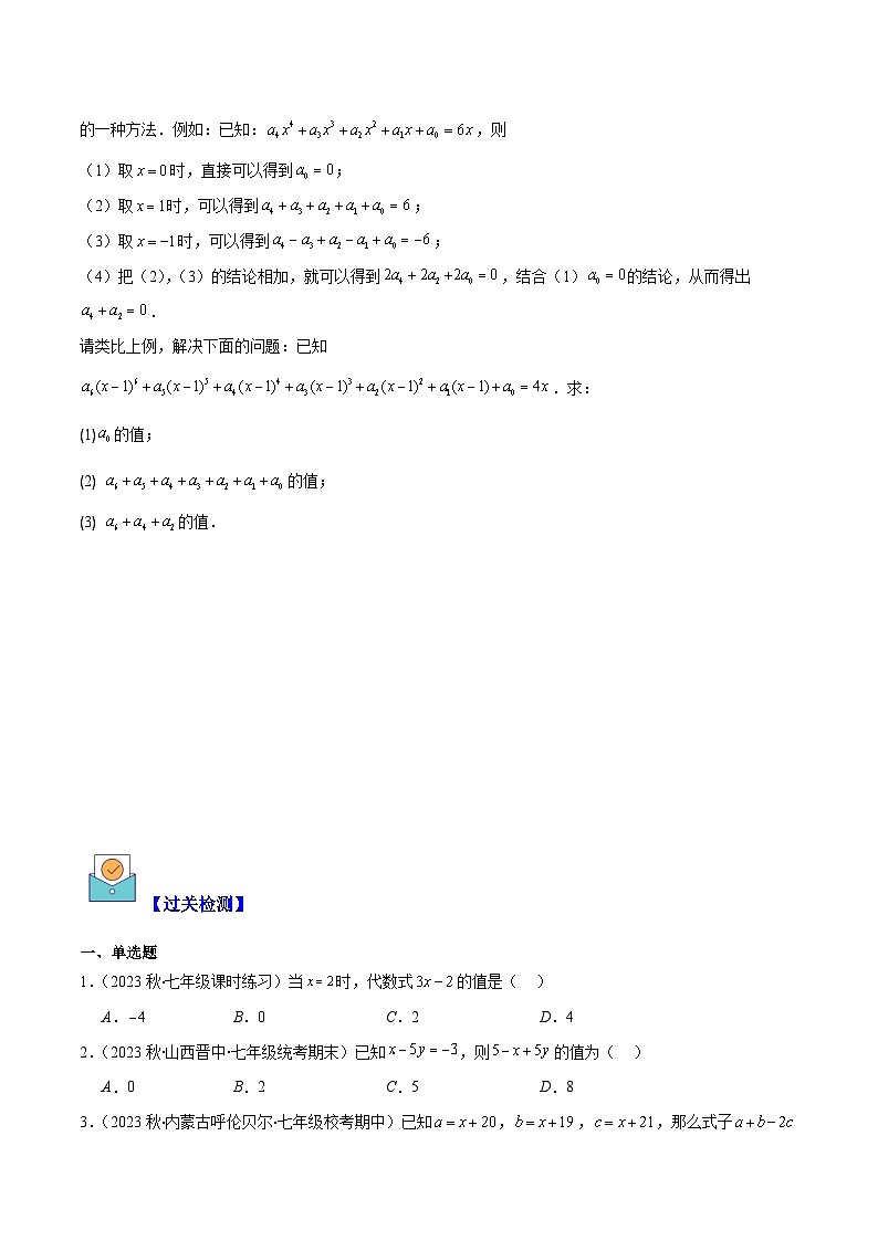 专题12 代数式化简求值之四大考点-【学霸满分】2023-2024学年七年级数学上册重难点专题提优训练（人教版）03
