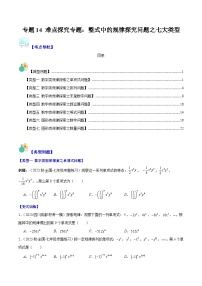 专题14 难点探究专题：整式中的规律探究问题之七大类型-【学霸满分】2023-2024学年七年级数学上册重难点专题提优训练（人教版）