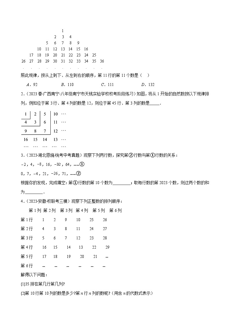 专题14 难点探究专题：整式中的规律探究问题之七大类型（原卷版）第3页