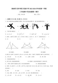 2023-2024-1湖南师大博才八上期中考试数学试卷