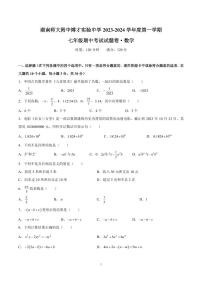 2023-2024-1湖南师大博才七上期中考试数学试卷