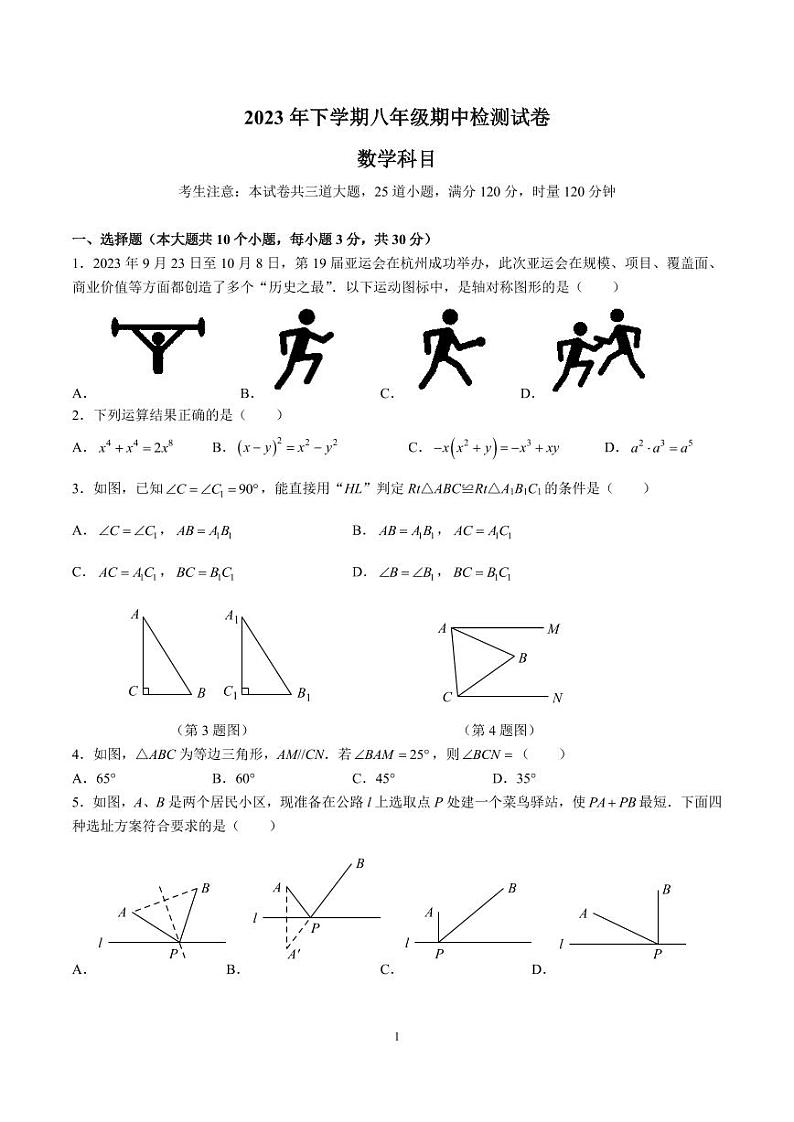 2023-2024-1雅礼集团八上期中考试数学试卷01