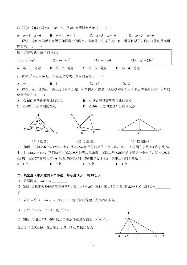 2023-2024-1雅礼集团八上期中考试数学试卷02