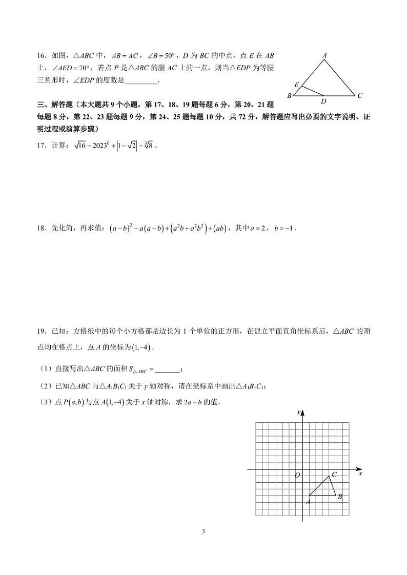 2023-2024-1雅礼集团八上期中考试数学试卷03
