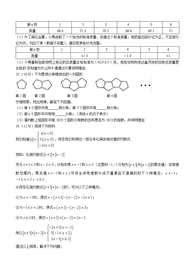 福建省泉州市泉港区2023-2024学年七年级上学期期中数学试题03