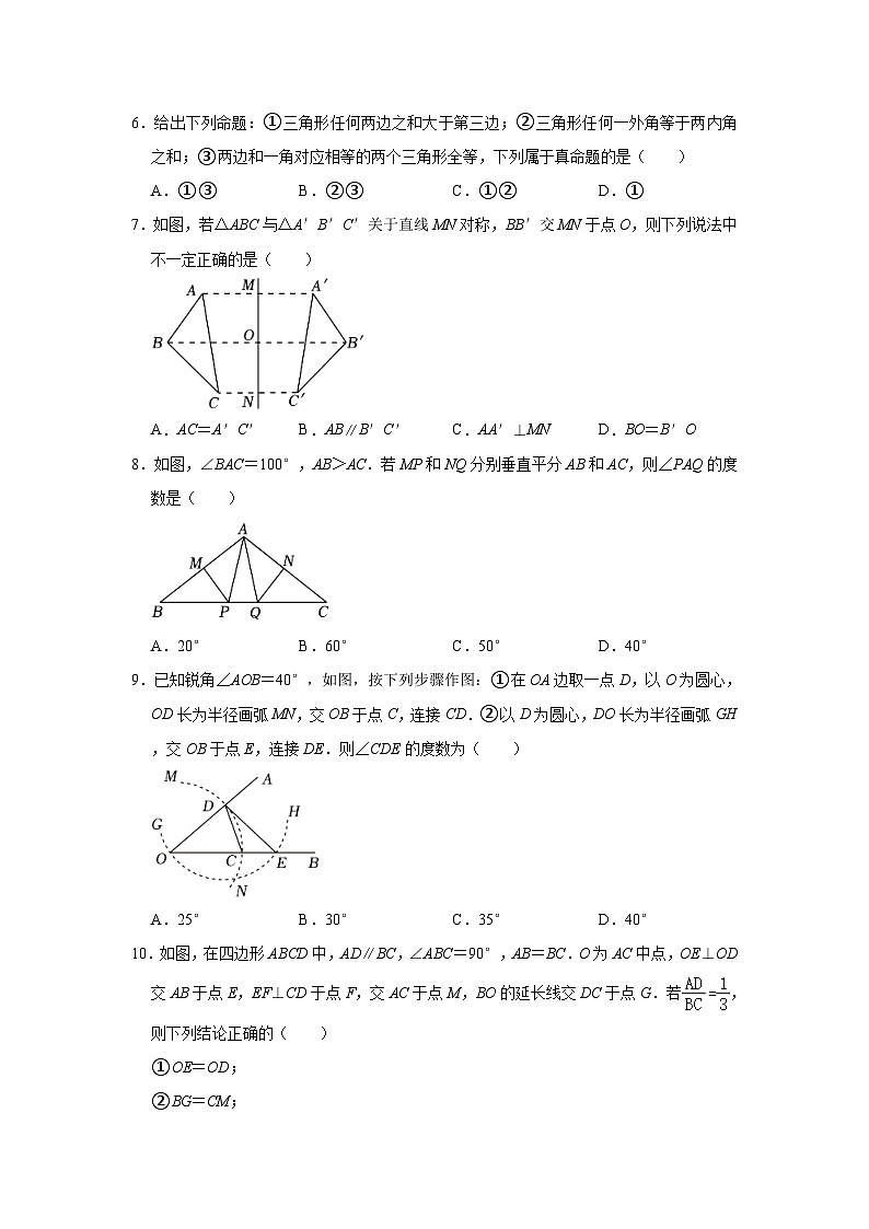 浙江省温州市苍南县六校联考2023-2024学年八年级上学期第一次月考数学试卷第2页