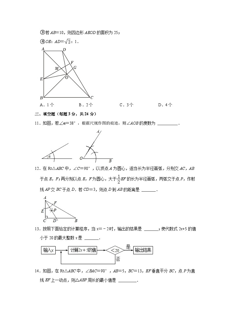 浙江省温州市苍南县六校联考2023-2024学年八年级上学期第一次月考数学试卷第3页