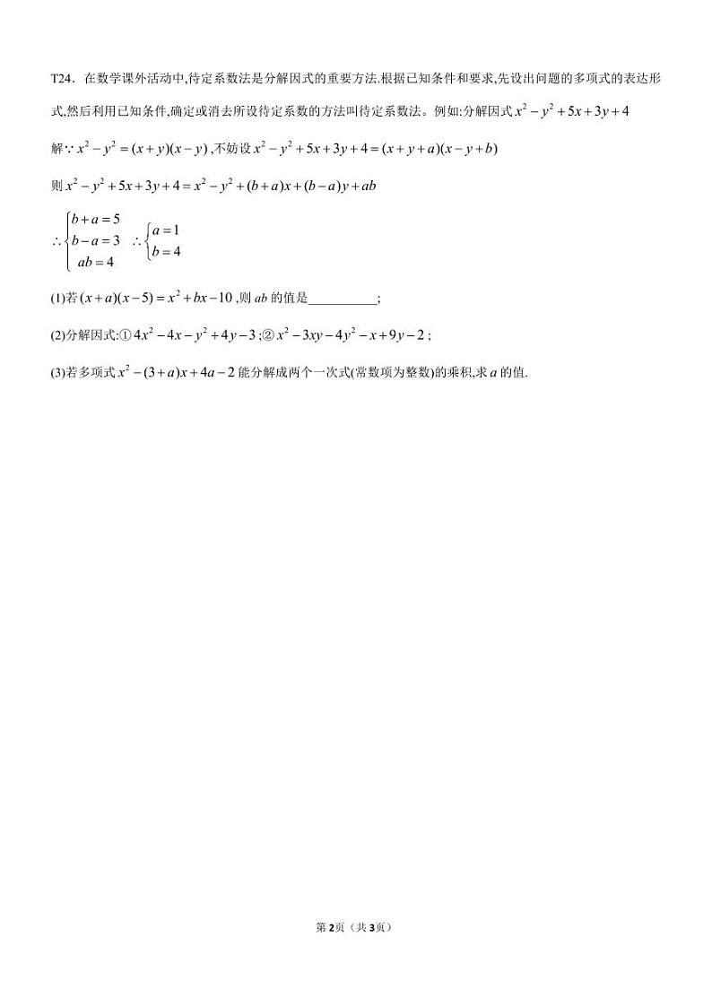 2023秋湖南师大梅溪湖中学八上期中考试数学压轴题集锦第2页