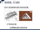 1.4 解直角三角形（课件+教学设计）-北师大版数学九年级下册