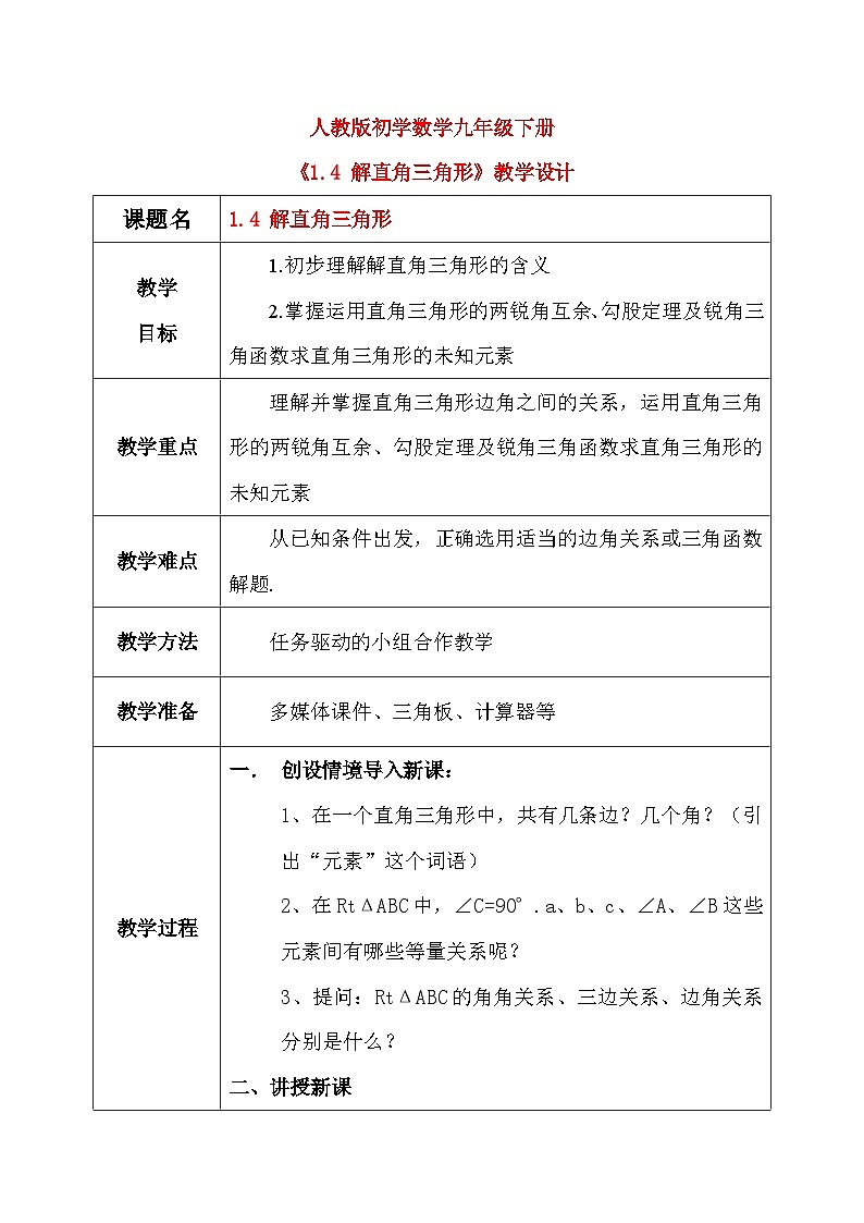 1.4 解直角三角形（课件+教学设计）-北师大版数学九年级下册01