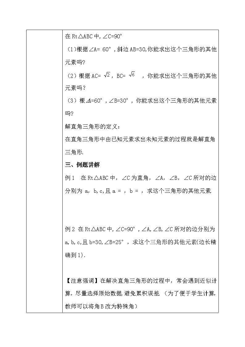 1.4 解直角三角形（课件+教学设计）-北师大版数学九年级下册02