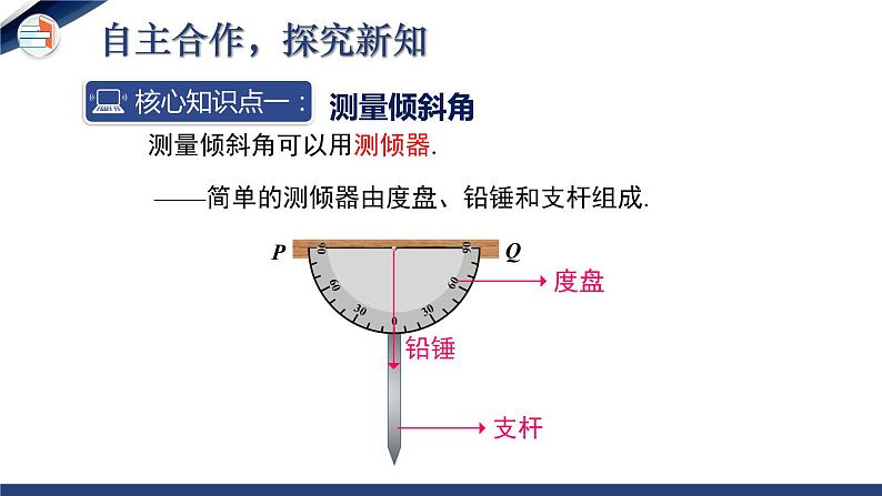 1.6 利用三角函数测高（课件+教学设计）-北师大版数学九年级下册05