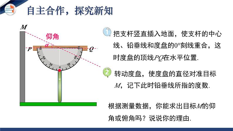 1.6 利用三角函数测高（课件+教学设计）-北师大版数学九年级下册06