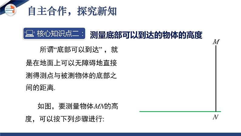 1.6 利用三角函数测高（课件+教学设计）-北师大版数学九年级下册08