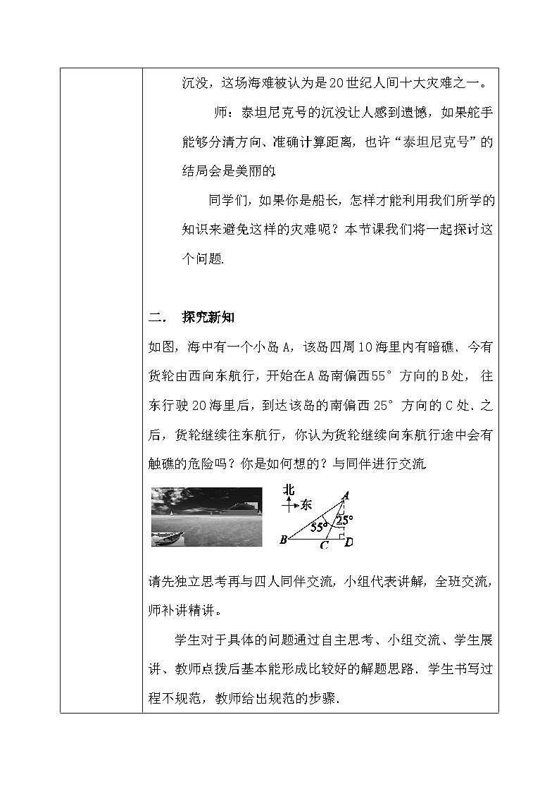 1.5 三角函数的应用（课件+教学设计）-北师大版数学九年级下册02