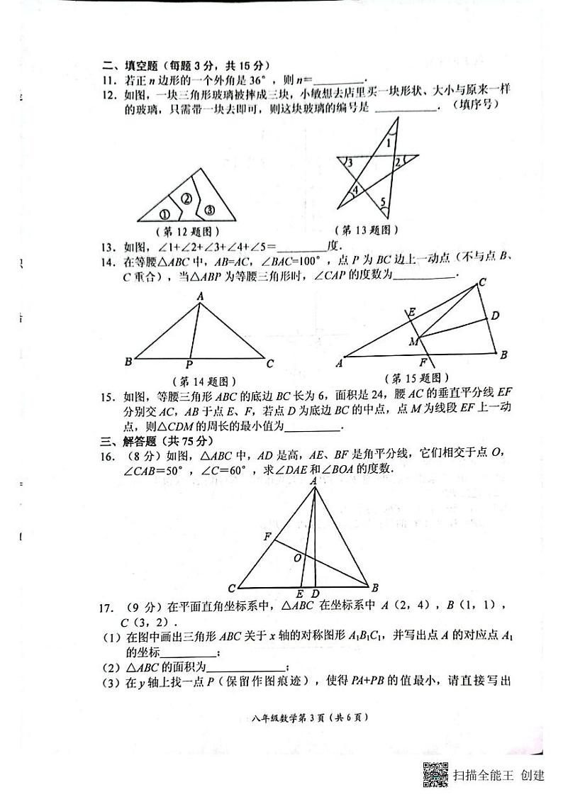 河南省长垣市2023-—2024学年上学期期中考试八年级数学试卷第3页