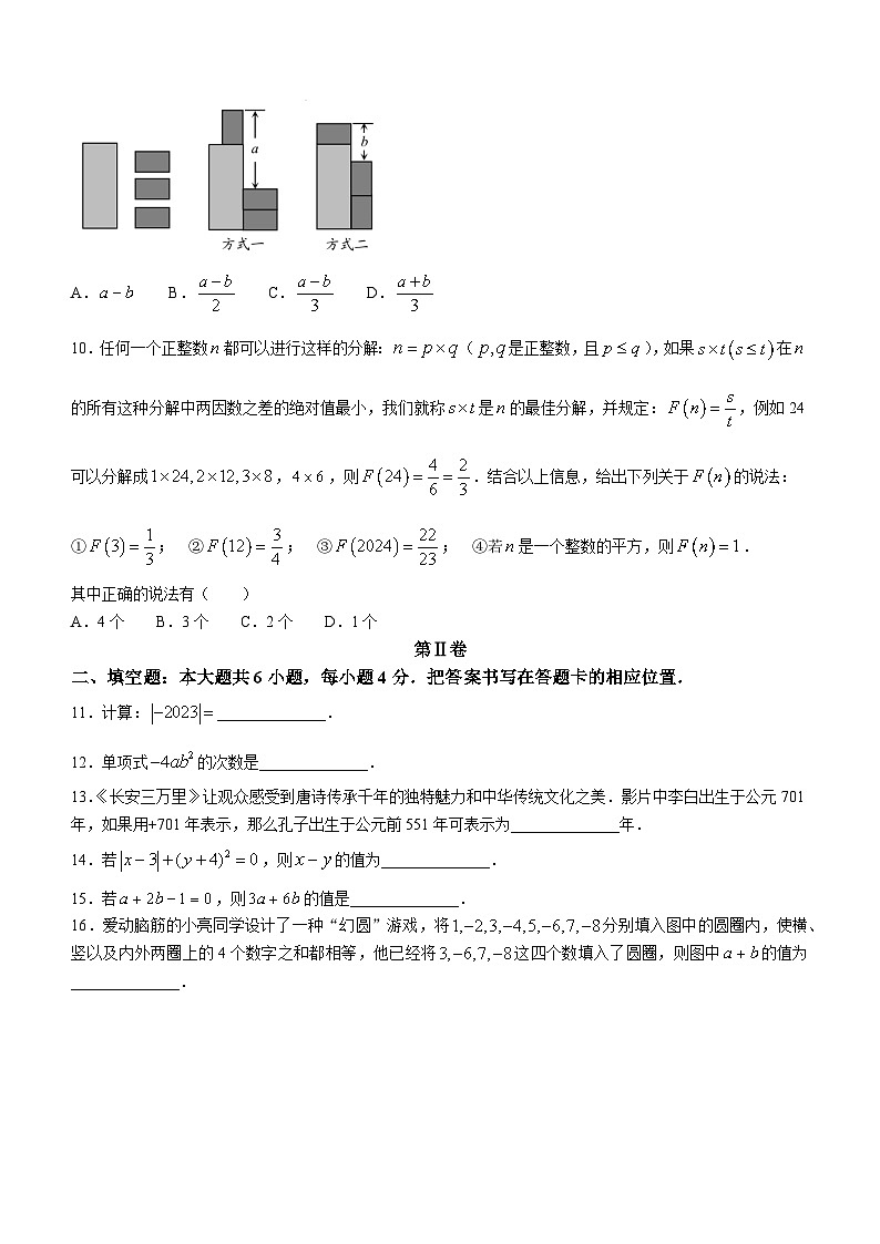 福建省龙岩市永定区2023-2024学年七年级上学期期中数学试题第2页