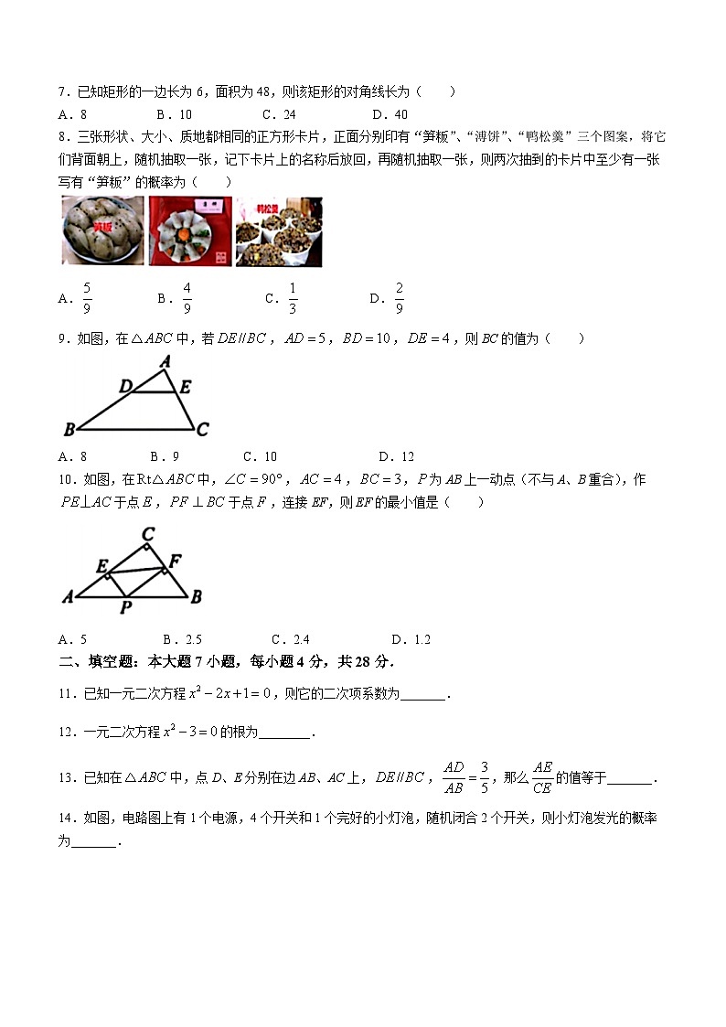广东省梅州市大埔县2023-2024学年九年级上学期期中数学试题02