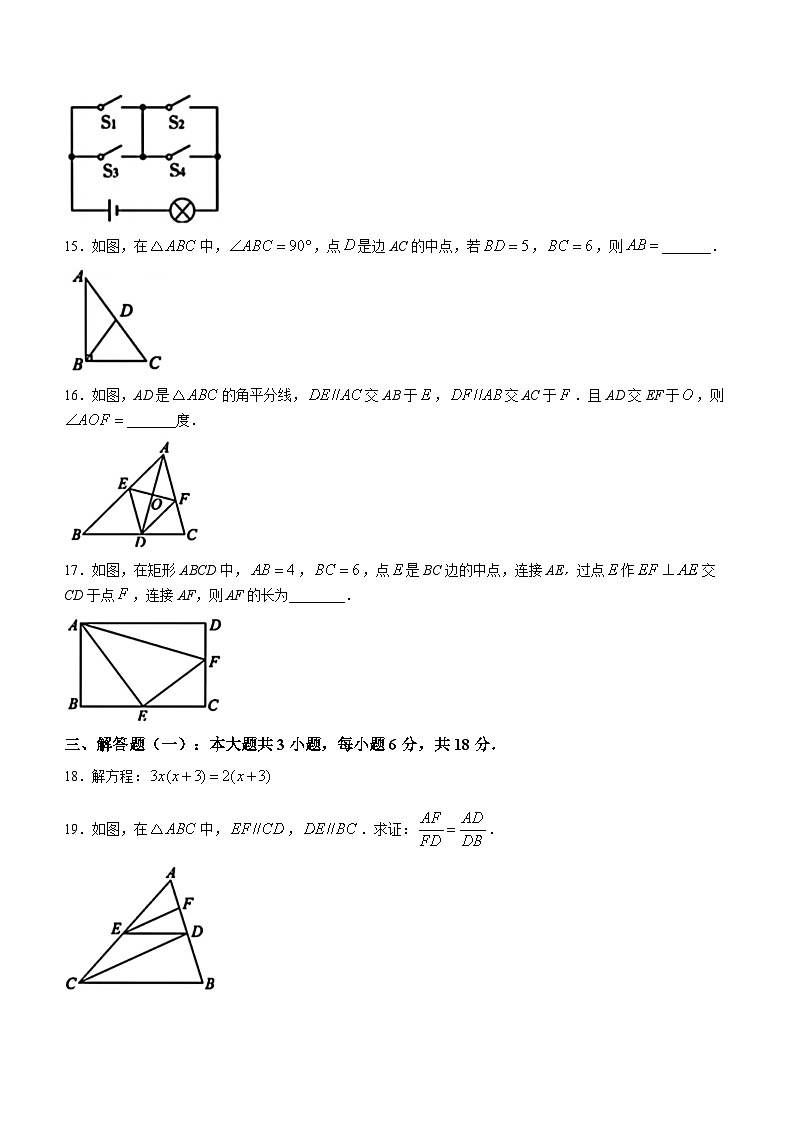 广东省梅州市大埔县2023-2024学年九年级上学期期中数学试题03