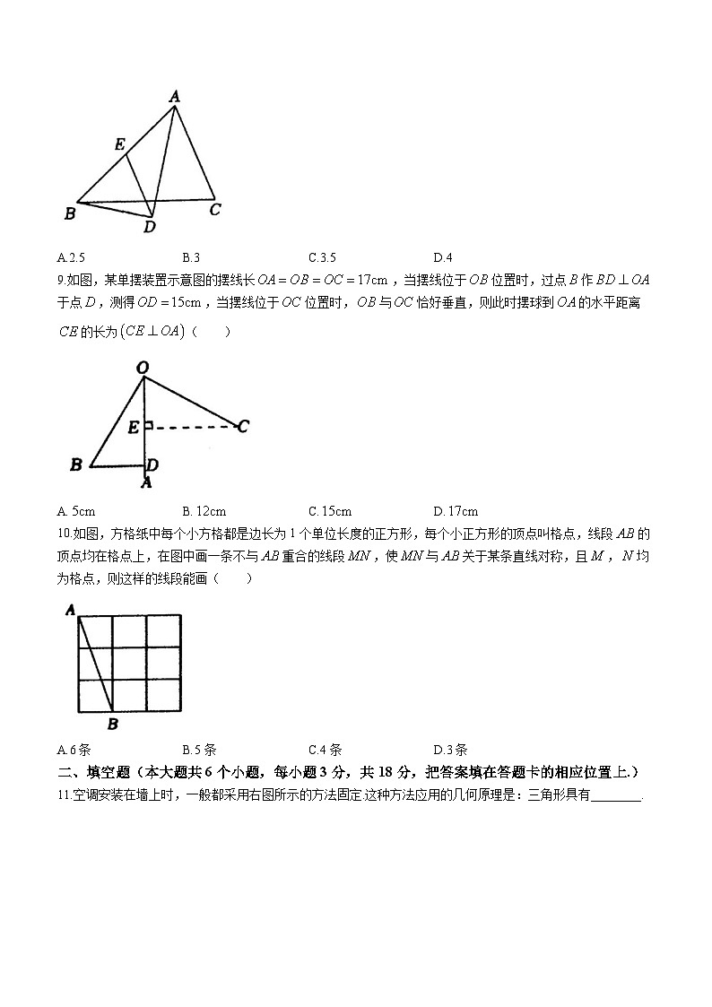 湖北省荆楚初中名校联盟2023-2024学年八年级上学期期中数学试题第3页