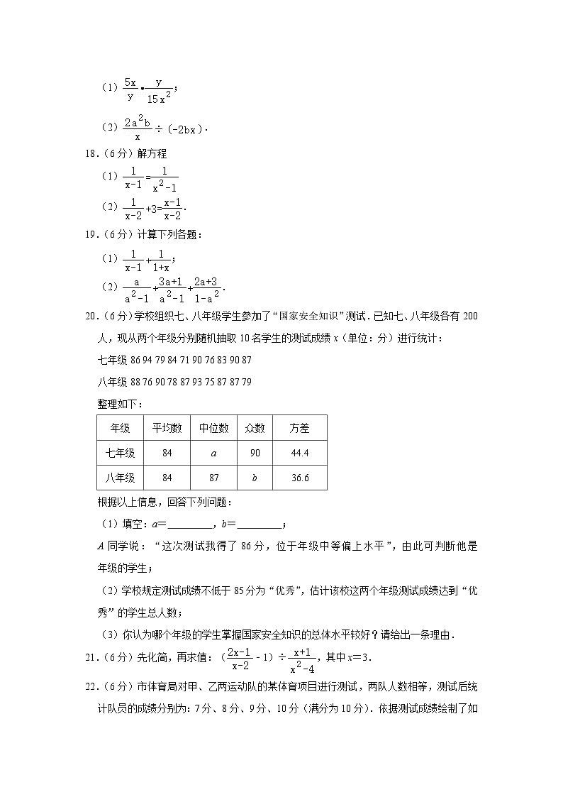 山东省济宁市任城区2023-2024学年八年级上学期期中数学试卷（五四制）03
