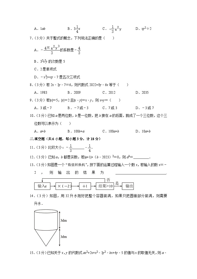 陕西省西安市碑林区铁一中学2023-2024学年七年级上学期期中数学试卷02