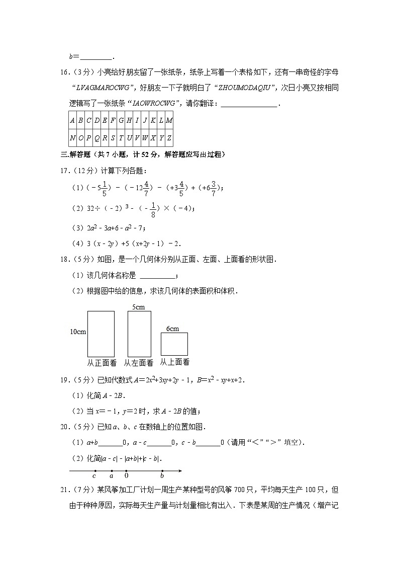 陕西省西安市碑林区铁一中学2023-2024学年七年级上学期期中数学试卷03