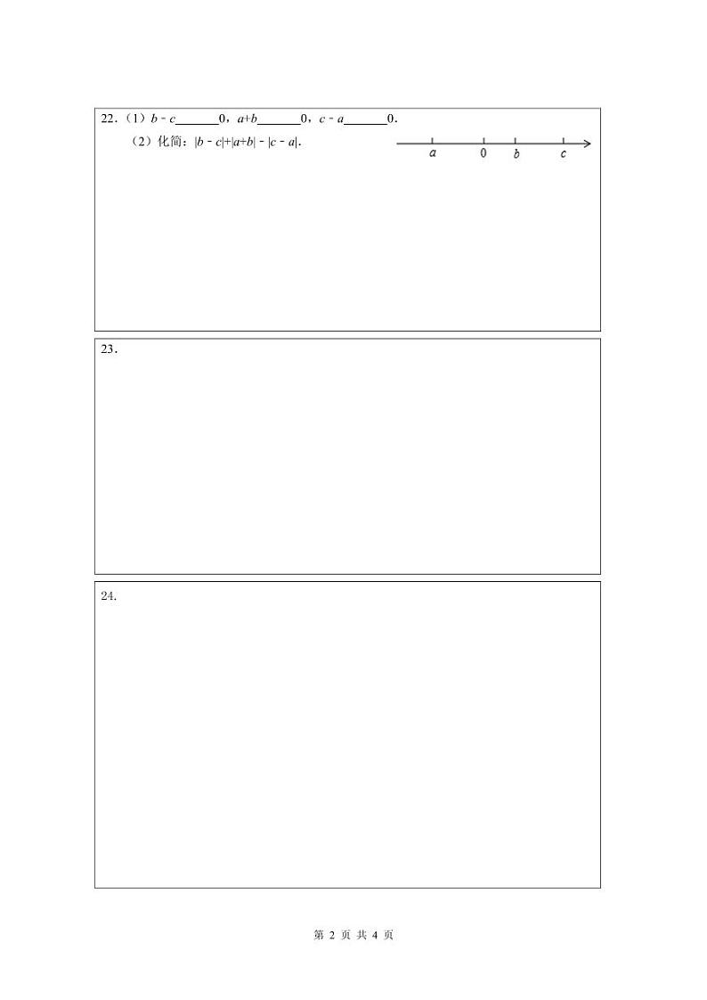 七上数学期中试卷答题纸第2页