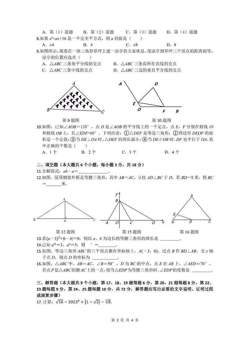 2023雅礼集团八年级期中考试数学试卷及参考答案02