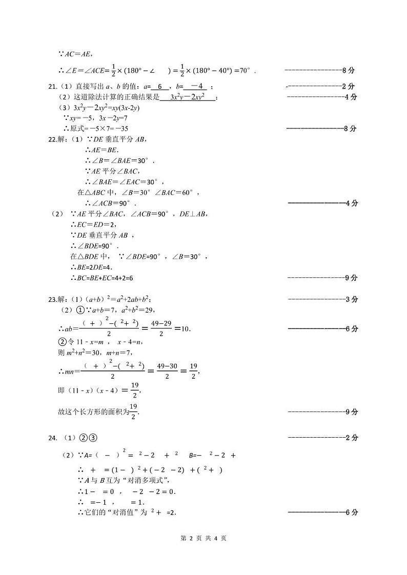 2023雅礼集团八年级期中考试数学试卷及参考答案02