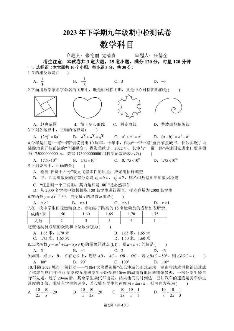 2023雅礼集团九年级期中考试数学试卷及参考答案01