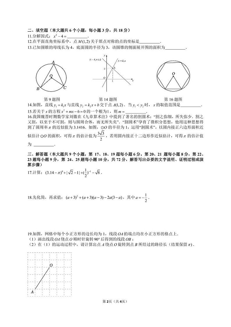 2023雅礼集团九年级期中考试数学试卷及参考答案02