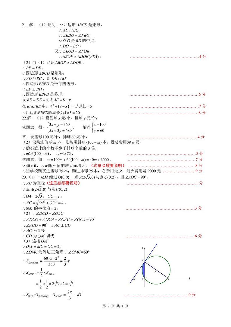 2023雅礼集团九年级期中考试数学试卷及参考答案02