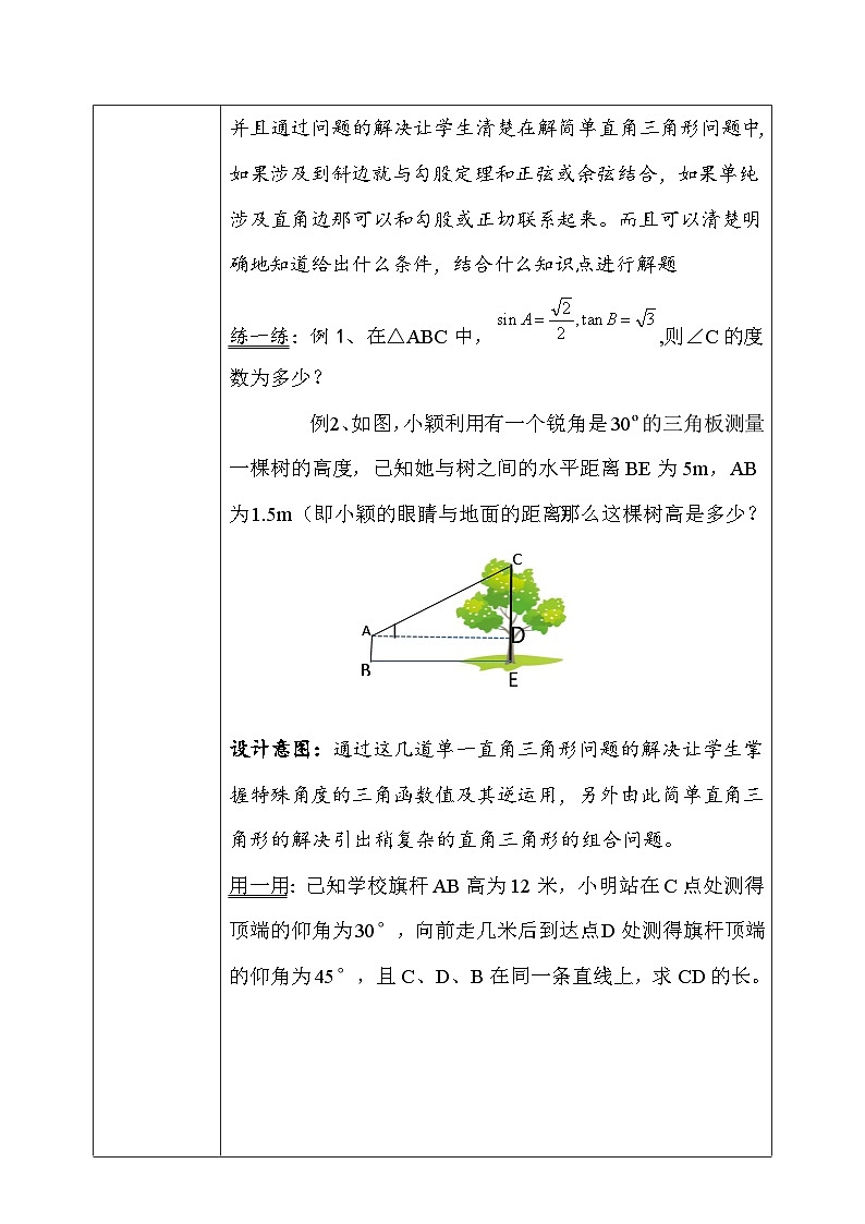 第一章 直角三角形的边角关系（单元小结）（课件+教学设计）-北师大版数学九年级下册03