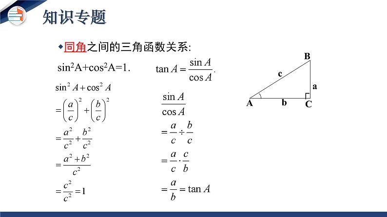 第一章 直角三角形的边角关系（单元小结）（课件+教学设计）-北师大版数学九年级下册05