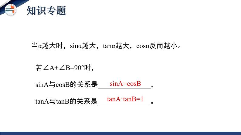 第一章 直角三角形的边角关系（单元小结）（课件+教学设计）-北师大版数学九年级下册07