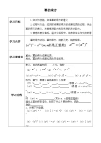 数学八年级上册14.1.2 幂的乘方导学案