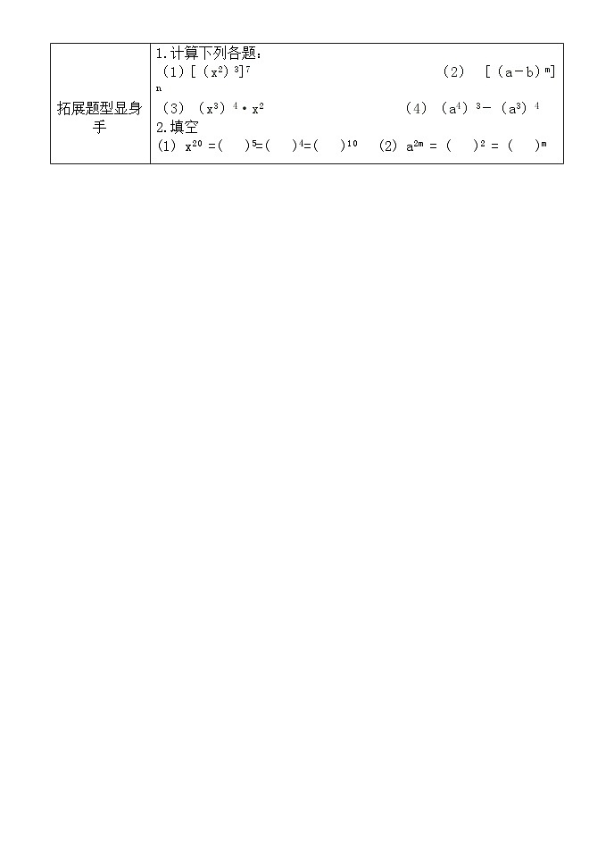 人教版数学8年级上册 14.1.2 幂的乘方   学案02