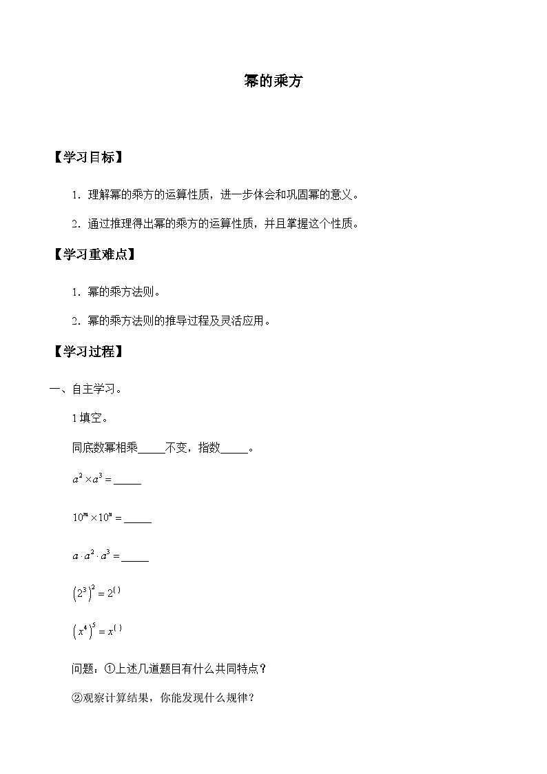 人教版数学8年级上册 14.1.2 幂的乘方   学案101