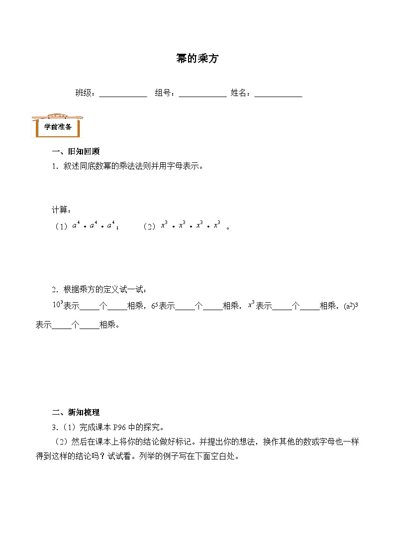 人教版数学8年级上册 14.1.2 幂的乘方   学案301