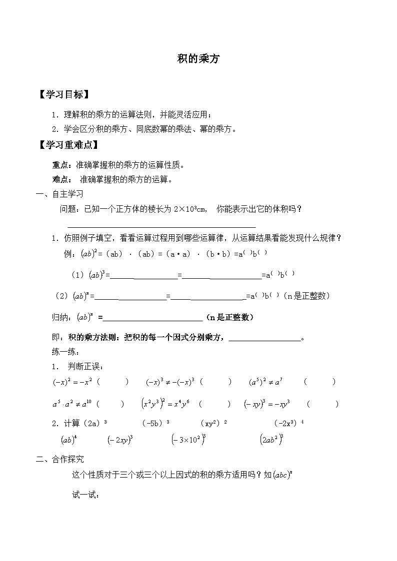 人教版数学8年级上册 14.1.3 积的乘方   学案01