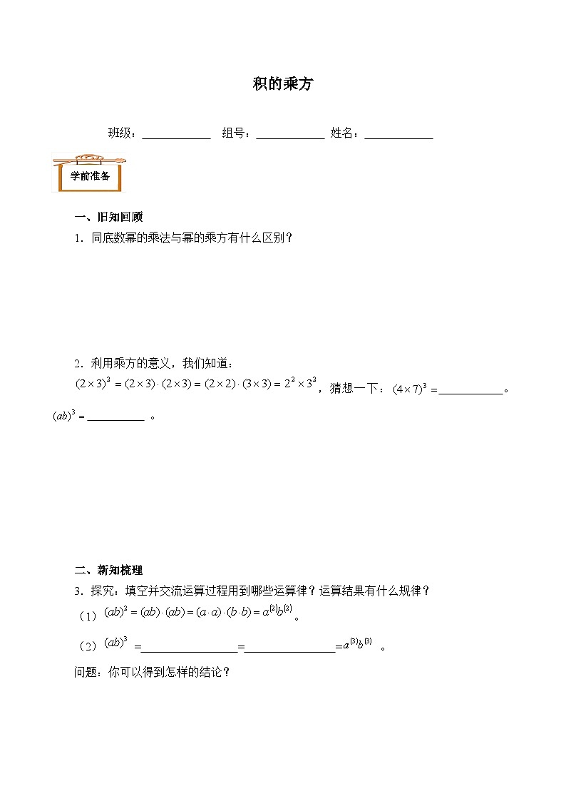 人教版数学8年级上册 14.1.3 积的乘方   学案201