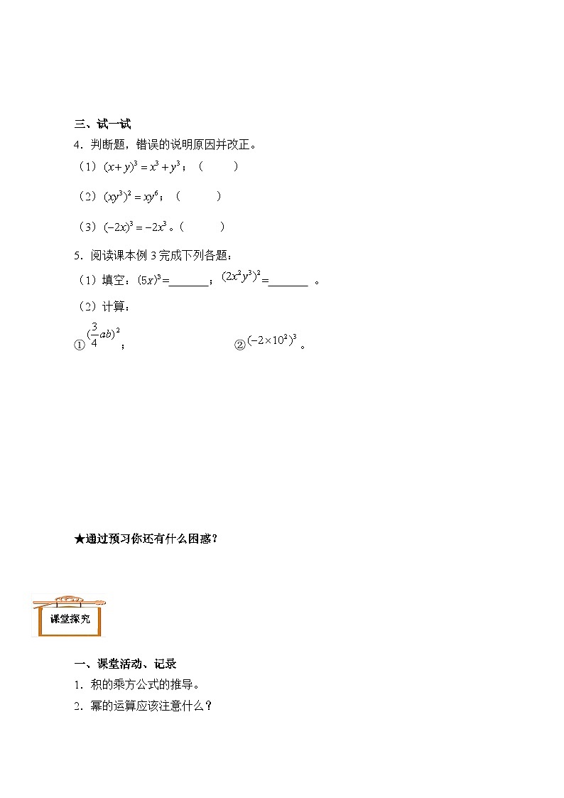 人教版数学8年级上册 14.1.3 积的乘方   学案202