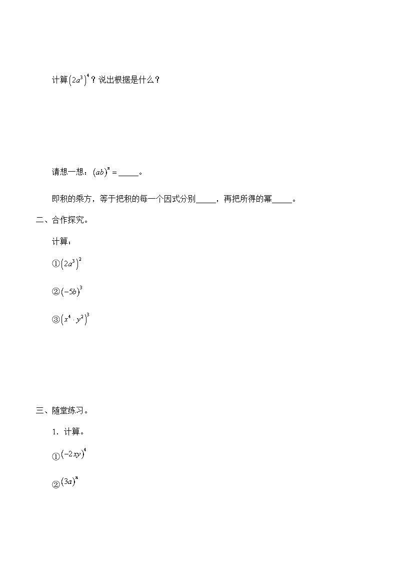 人教版数学8年级上册 14.1.3 积的乘方   学案302
