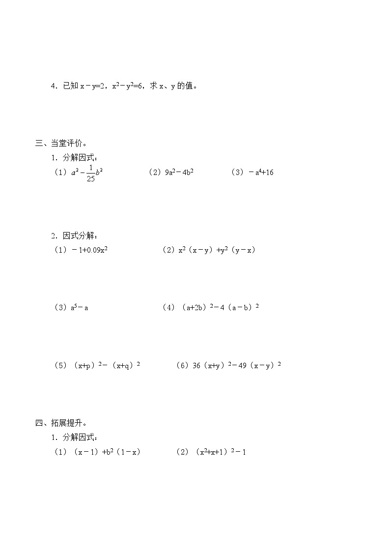 人教版数学8年级上册 14.2.1 平方差公式  学案1第2页